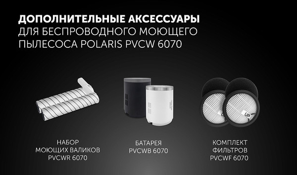 Вертикальный пылесос Polaris PVCW 6070