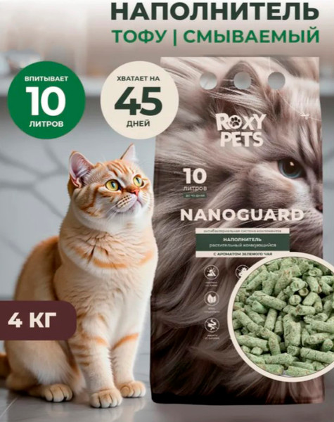 Наполнитель для туалета Roxy-Pets Зеленый чай Растительный комкующийся