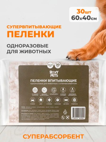 Одноразовая пеленка для животных Roxy-Pets 60x40см