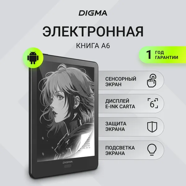 Электронная книга Digma A6 Plus / A6P
