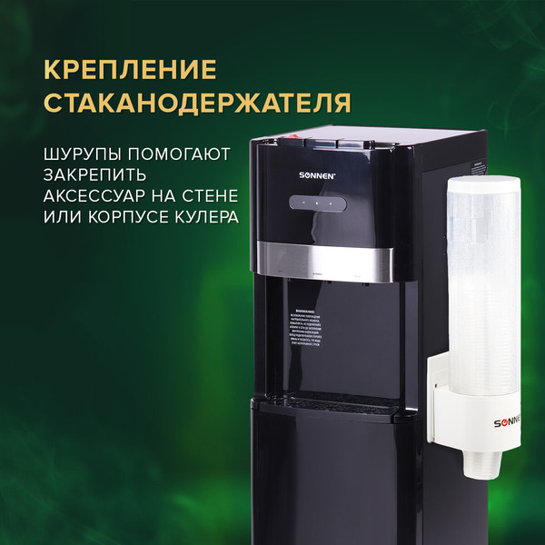 Держатель стаканов для кулера Sonnen 452423