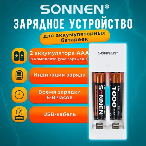 Зарядное устройство для аккумуляторов Sonnen 455004