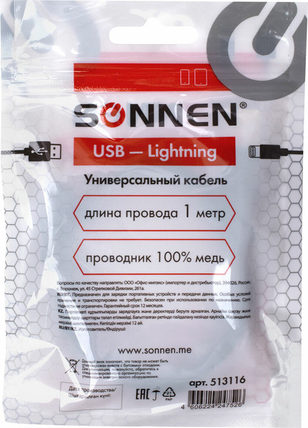 Кабель Sonnen USB2.0-Lightning / 513116