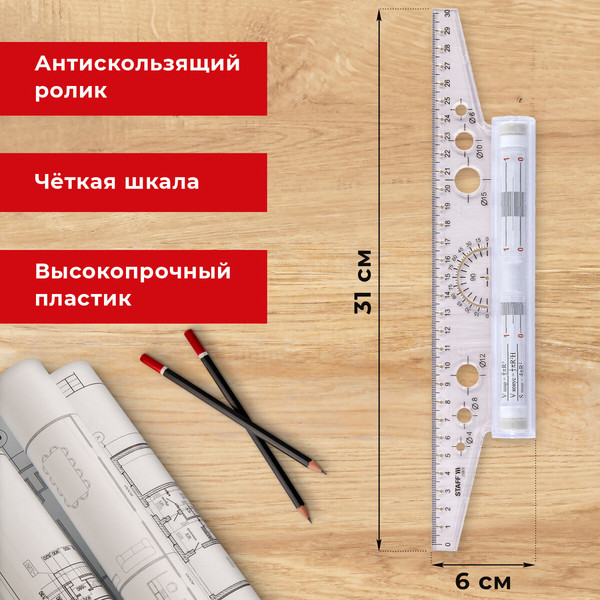 Рейсшина Staff 210870