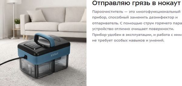 Пароочиститель Kitfort КТ-9374