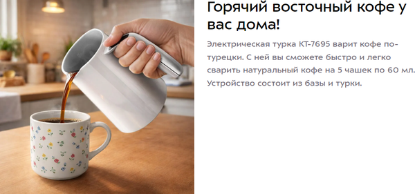 Турка электрическая Kitfort КТ-7695