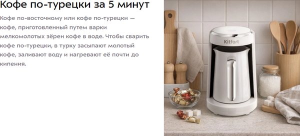 Турка электрическая Kitfort КТ-7695