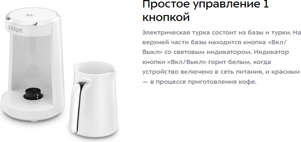 Турка электрическая Kitfort КТ-7695