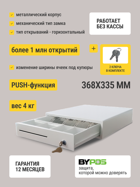 Денежный ящик ByPOS 335Т / 71071745