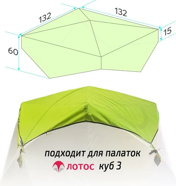 Накидка для палатки ЛОТОС Куб 3 / 7082
