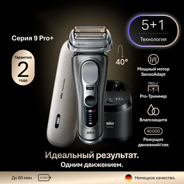 Электробритва Braun 9675cc 5793