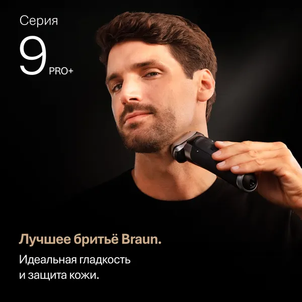 Электробритва Braun 9675cc 5793