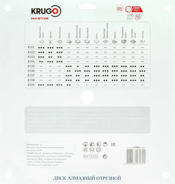 Отрезной диск алмазный Krugo 350x25.4мм / 81063500263
