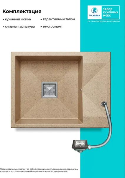 Мойка кухонная Polygran Blade 660