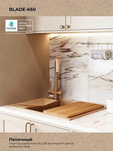 Мойка кухонная Polygran Blade 660