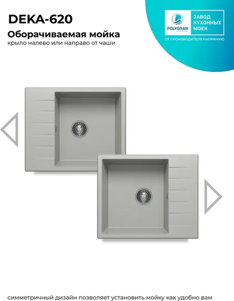Мойка кухонная Polygran Deka 600