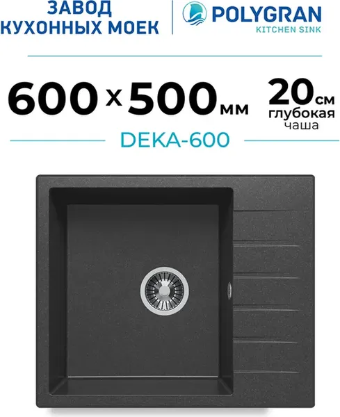 Мойка кухонная Polygran Deka 600