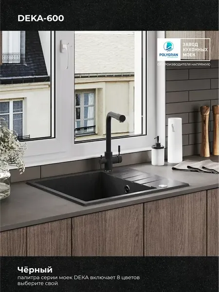 Мойка кухонная Polygran Deka 600