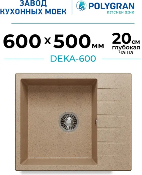 Мойка кухонная Polygran Deka 600