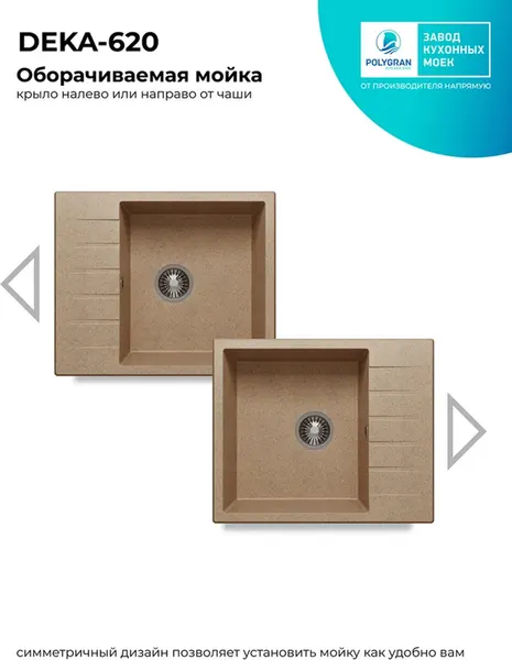 Мойка кухонная Polygran Deka 600