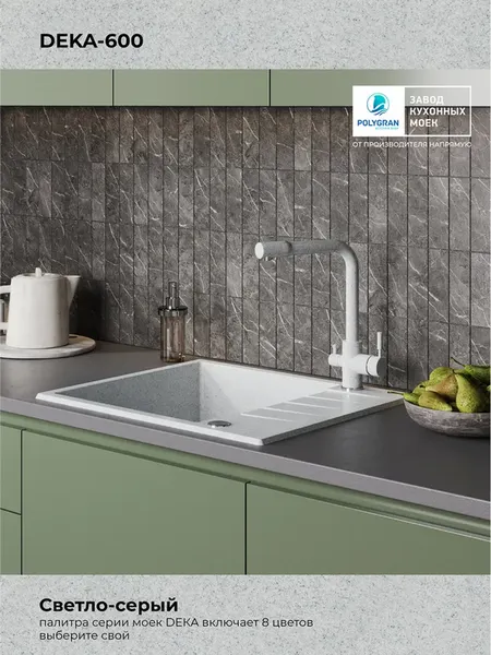 Мойка кухонная Polygran Deka 600