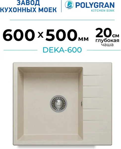 Мойка кухонная Polygran Deka 600