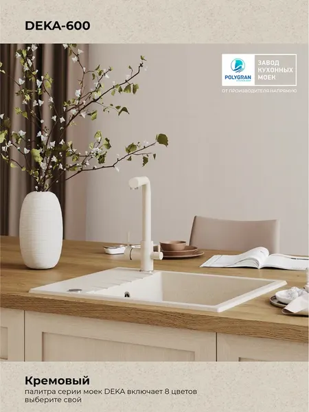 Мойка кухонная Polygran Deka 600