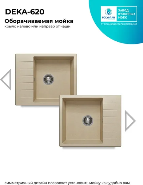 Мойка кухонная Polygran Deka 600