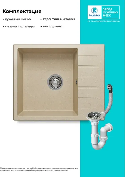 Мойка кухонная Polygran Deka 600