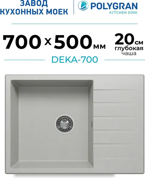 Мойка кухонная Polygran Deka 700
