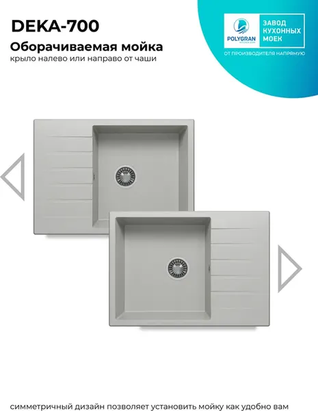 Мойка кухонная Polygran Deka 700