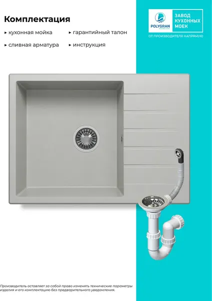 Мойка кухонная Polygran Deka 700
