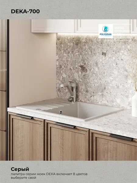 Мойка кухонная Polygran Deka 700