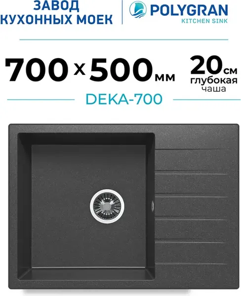 Мойка кухонная Polygran Deka 700