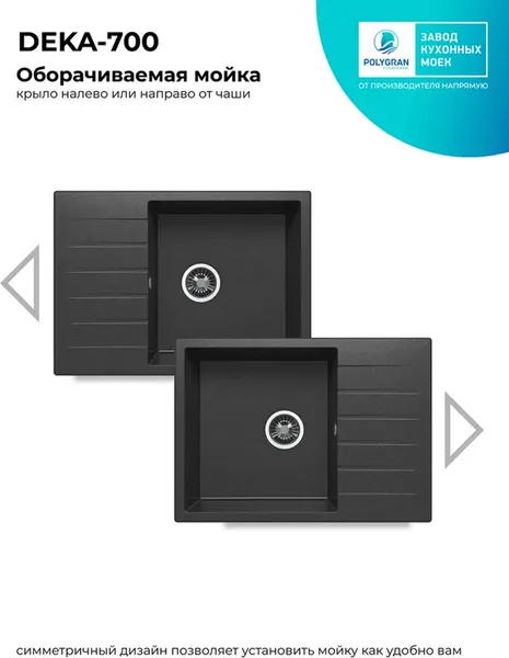 Мойка кухонная Polygran Deka 700