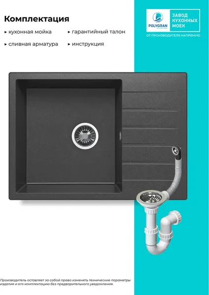 Мойка кухонная Polygran Deka 700
