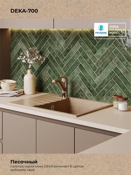 Мойка кухонная Polygran Deka 700