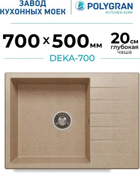 Мойка кухонная Polygran Deka 700