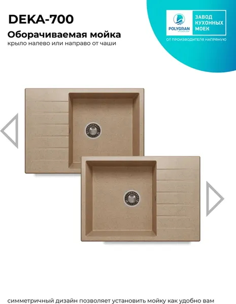 Мойка кухонная Polygran Deka 700