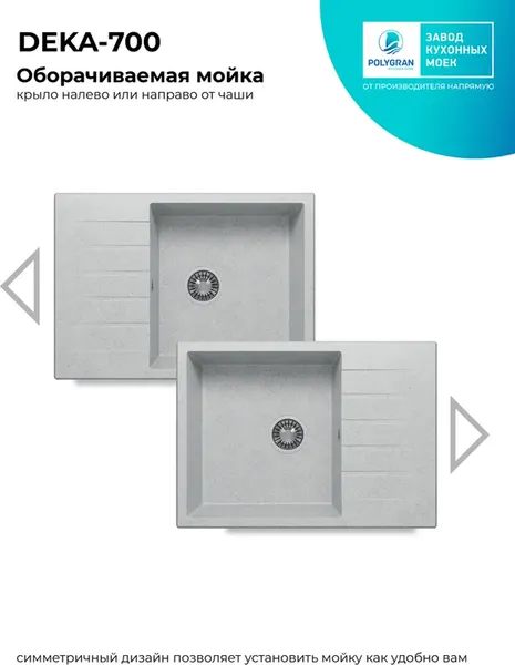 Мойка кухонная Polygran Deka 700