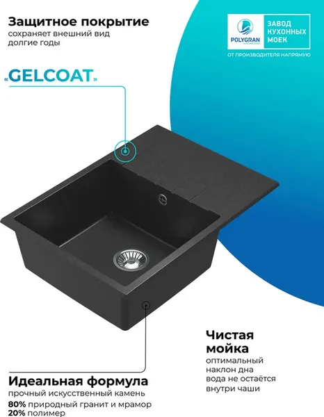 Мойка кухонная Polygran Deka 700