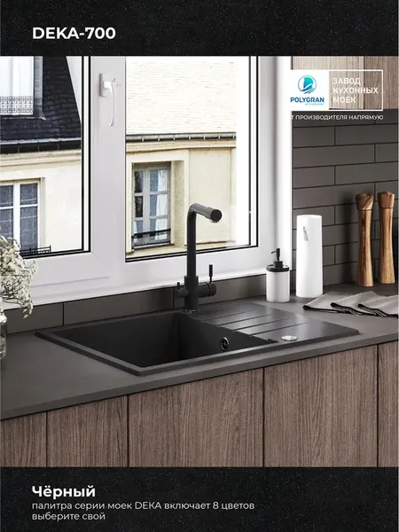 Мойка кухонная Polygran Deka 700