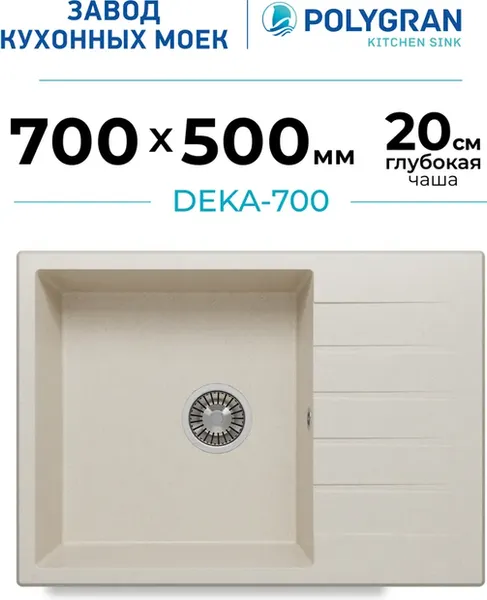 Мойка кухонная Polygran Deka 700