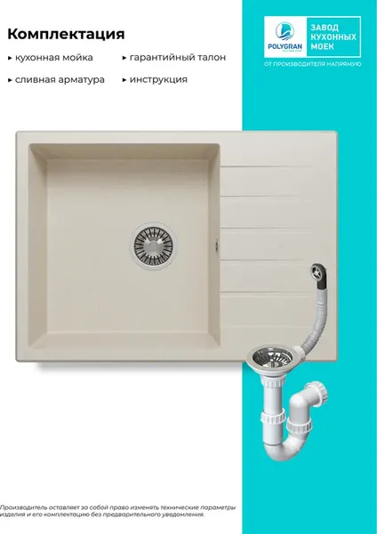 Мойка кухонная Polygran Deka 700
