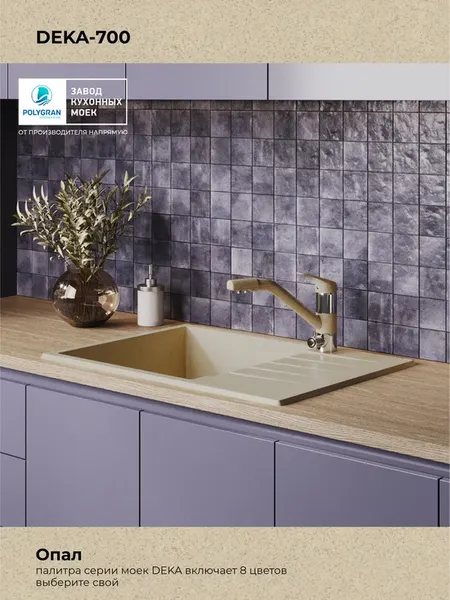 Мойка кухонная Polygran Deka 700