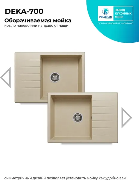 Мойка кухонная Polygran Deka 700
