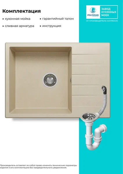 Мойка кухонная Polygran Deka 700