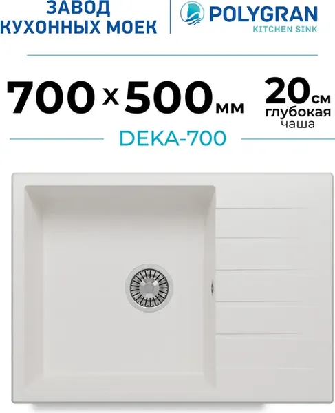 Мойка кухонная Polygran Deka 700