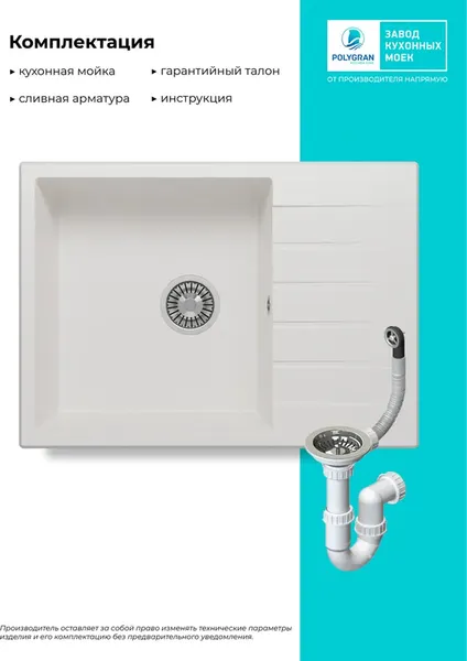Мойка кухонная Polygran Deka 700