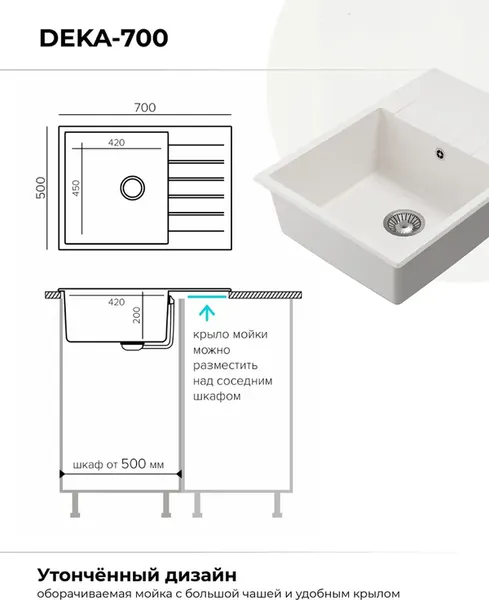 Мойка кухонная Polygran Deka 700